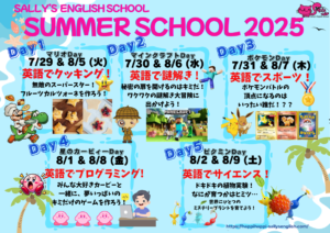 詳細2025サマースクールご案内